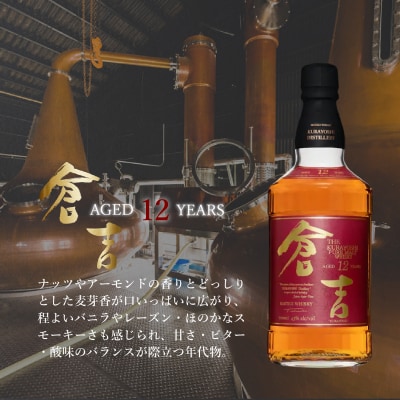 マツイピュアモルトウイスキー 倉吉12年 700ml お酒 洋酒