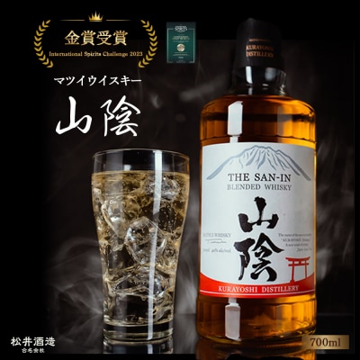 マツイウイスキー 山陰 700ml | ふるさと納税のお礼品