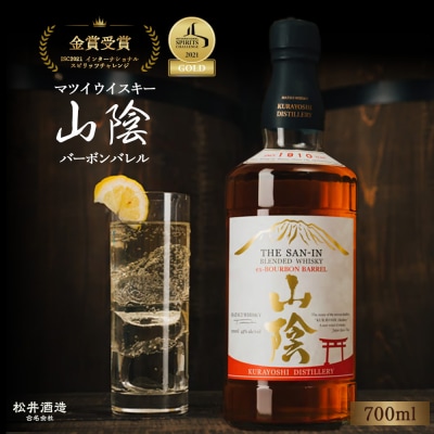 マツイ ウイスキー 山陰バーボンバレル 700ml