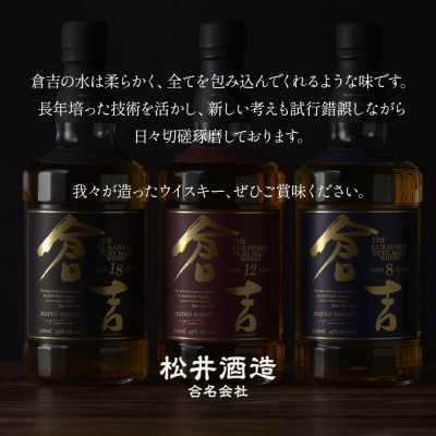 山陰鳥取倉吉ウイスキー3本セット お酒 洋酒 ウイスキー