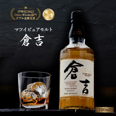 マツイピュアモルト ウイスキー 倉吉 700ml お酒 洋酒