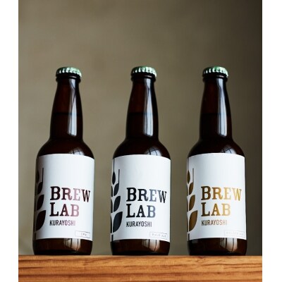 BREW　LAB　クラフトビール　3種詰め合わせ(9本)