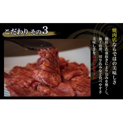 訳あり　切り落とし牛タン　塩タレ