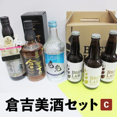 倉吉美酒セット C