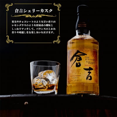 倉吉シェリーカスク2本セット