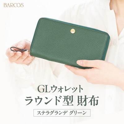 バルコス 長財布 BARCOS GLウォレット ラウンド型財布<ステラグランデ> グリーン