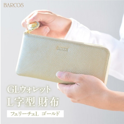 バルコス 長財布 BARCOS GLウォレット L字型財布<フェリーチェL> ゴールド