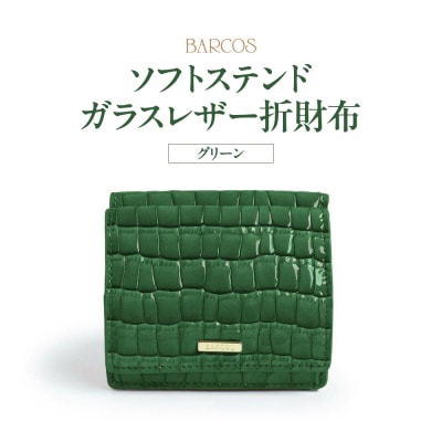 バルコス 折財布 BARCOS ソフトステンドガラスレザー折財布 グリーン