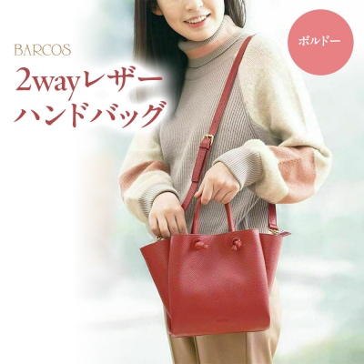 バルコス ハンドバッグ BARCOS 2wayレザーハンドバッグ ボルドー