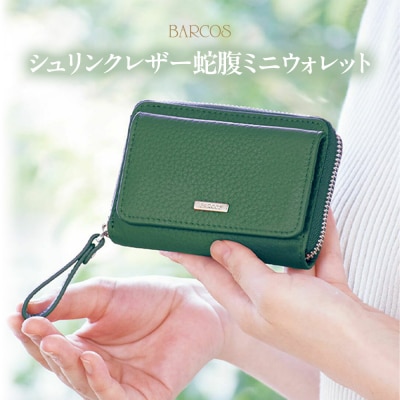 バルコス ミニウォレット BARCOS シュリンクレザー蛇腹ミニウォレット グリーン