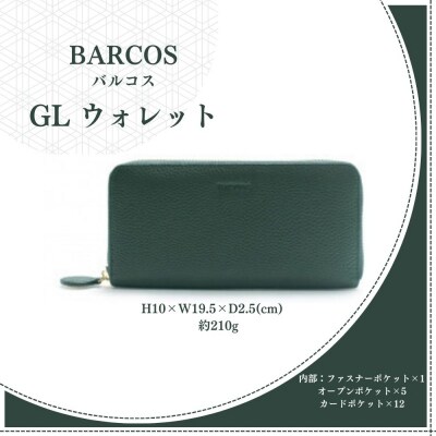 バルコス 長財布 BARCOS GL ウォレット ラウンド型財布 【フェリーチェR】 グリーン