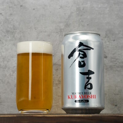 マツイビール倉吉 350ml 24本 お酒 ビール 缶ビール