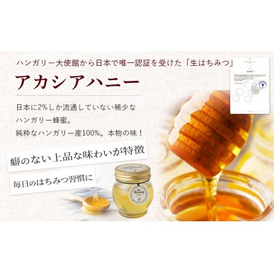 ナッツの蜂蜜漬け&アカシアハニーセット はちみつ アカシア スイーツ