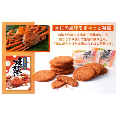 宝製菓 焼きかにせんべい お菓子 煎餅 和菓子 かに カニ 蟹 せんべい お土産 おやつ
