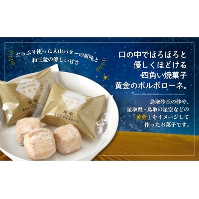 宝製菓 黄金のポルボローネ お菓子 焼菓子 クッキー 和三盆 お土産 おやつ