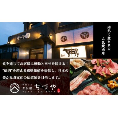 ちづやの名物 肉厚牛タン 塩麹漬け (300g) タン 牛肉 牛たん厚切り 冷凍 焼肉