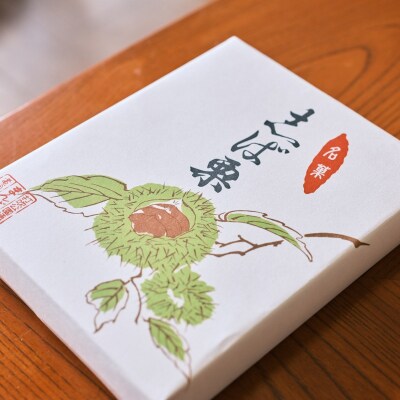 志ば栗 栗 和菓子 老舗 スイーツ 栗スイーツ 