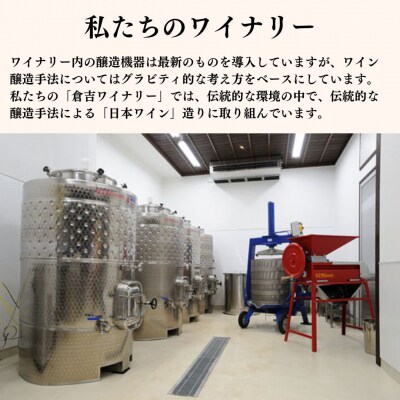 倉吉ワイン「伯州」シャルドネ