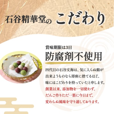 打吹公園だんごBセット(計30本) 和菓子 団子 だんご スイーツ