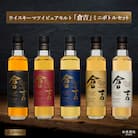 倉吉ウイスキー ミニボトルセット(200ml×5本) ウィスキー 飲み比べ 年代物 ハイボール