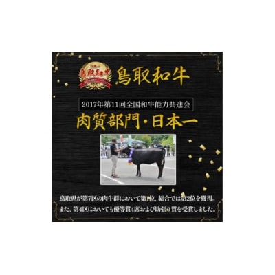 鳥取和牛 すき焼き しゃぶしゃぶ用 肩ロース 300g 和牛 黒毛和牛