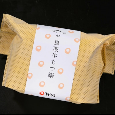 鳥取 牛もつ 鍋セット みそ味 国産 モツ 鍋 セット ホルモン