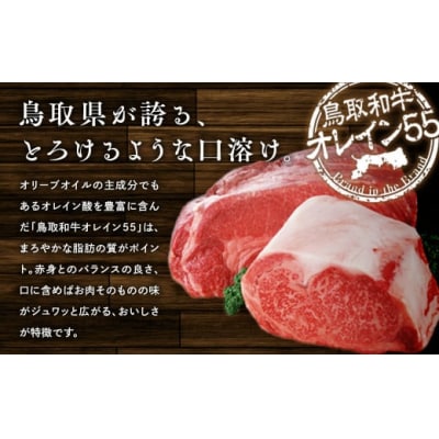 鳥取和牛 最上級A5ランク オレイン55 リブロース スライス(小) 約200g 国産 牛肉