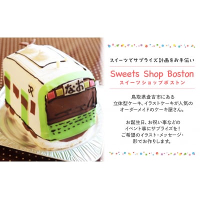 消防車 3D立体型ケーキ お祝い 誕生日 スイーツ オーダー バースデー 冷凍