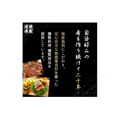 燻製ナッツ(無塩)セット 燻製 おつまみ つまみ おつまみセット つまみセット 酒のつまみ