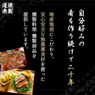 【燻製道楽】燻製チーズBIG(310g×2)