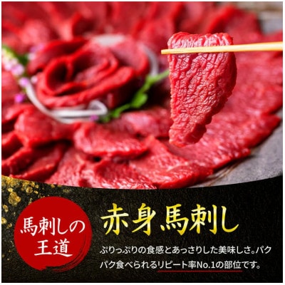【国産】赤身馬刺しセット 500g　50g×10パック(南小国)