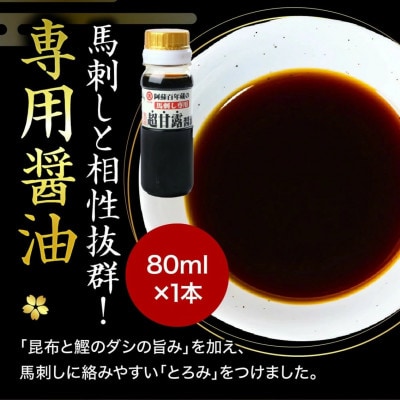 【国産】赤身馬刺しセット 500g　50g×10パック(南小国)