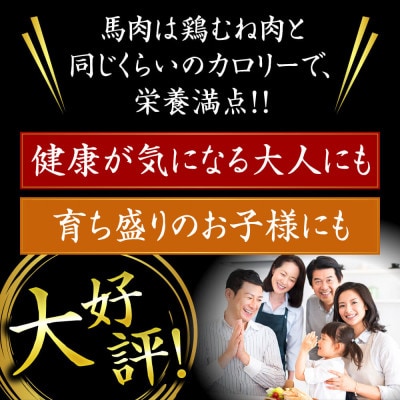 【熊本肥育】馬肉切り落とし 約1.5kg　約500g×3パック(南小国)