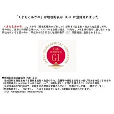 【熊本県産】GI認証取得　くまもとあか牛(特選・すき焼き用500g)(南小国町)