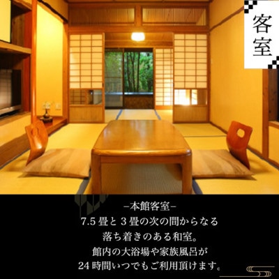 【小田温泉】静寂な森の宿 山しのぶ ペア宿泊券 - 本館客室 -
