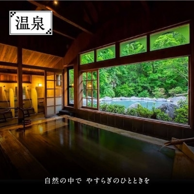 【黒川温泉】山みず木別邸 深山山荘 ペア宿泊券