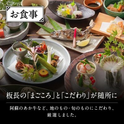 【黒川温泉】旅館山河のペア宿泊券