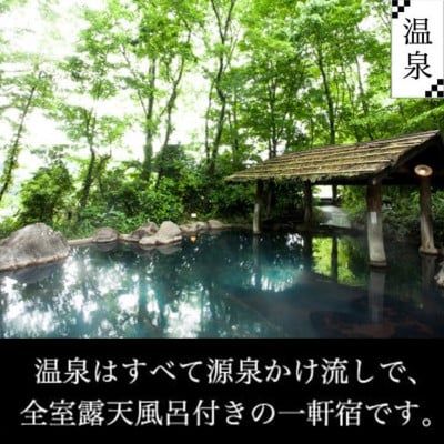 【黒川温泉】旅館 こうの湯 ペア宿泊券