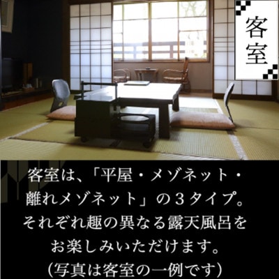【黒川温泉】旅館 こうの湯 ペア宿泊券