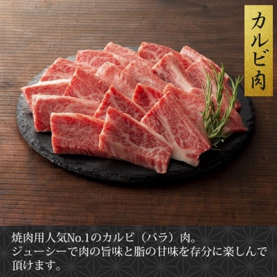 藤彩牛 焼肉用バラ(カルビ) 400g(南小国町)