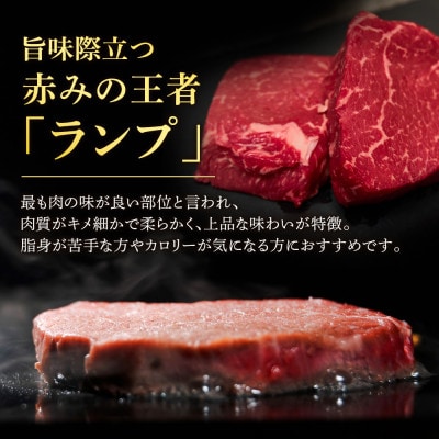 【熊本県産】あか牛ランプステーキ 300g(南小国町)