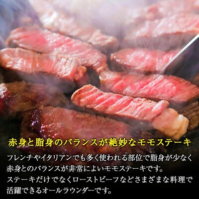 南小国産 阿蘇高原牛 モモステーキ 約1.6kg(南小国町)