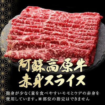 南小国産 阿蘇高原牛 赤身スライス 約600g(南小国町)