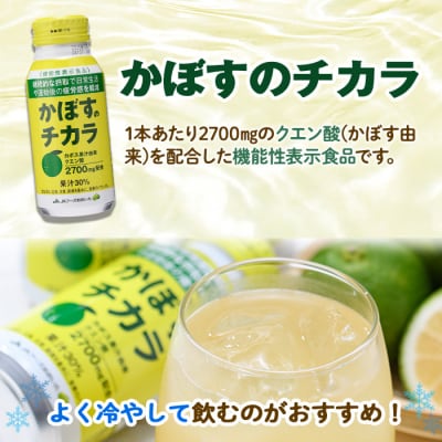 かぼすのチカラ(190ml×24本) 