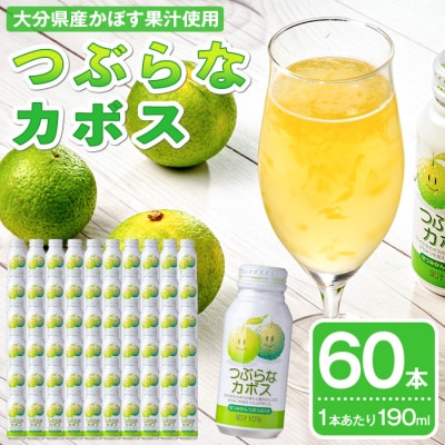 つぶらなかぼす(60本)