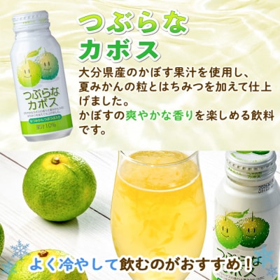 つぶらなかぼす(60本)