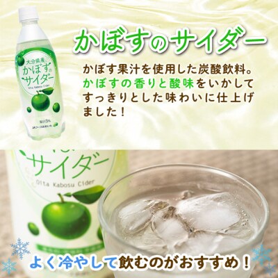 かぼすのサイダー(24本)