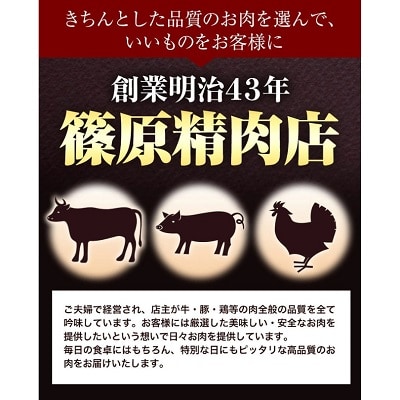 北海道十勝 しのはら精肉店「ほんべつ義経の里 味付きジンギスカン」3袋セット