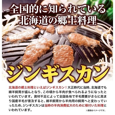 北海道十勝 しのはら精肉店「ほんべつ義経の里 味付きジンギスカン」3袋セット
