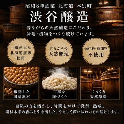 北海道十勝 発酵食品味噌漬カマンベールチーズ4種セット
